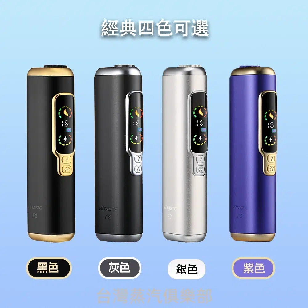 HiTASTE F2 加熱煙二回機｜TEREA 煙彈專用｜加
