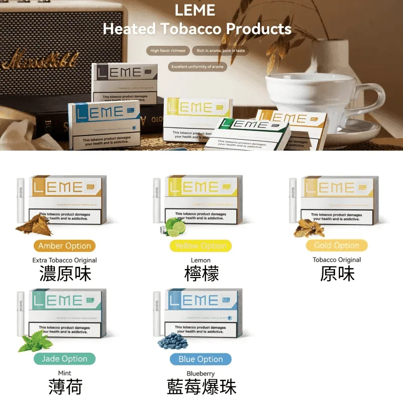 美版LEME樂美  加熱菸煙彈   通用  IQOS煙彈